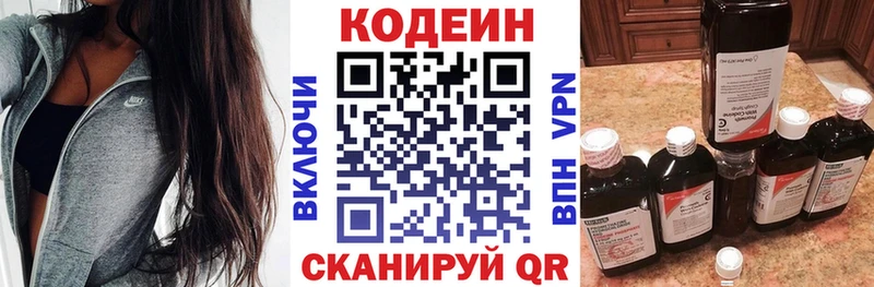 Кодеин Purple Drank  купить  цена  Первоуральск 